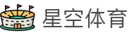 星空·体育(Xingkong)官方网站 - XINGKONG SPORTS